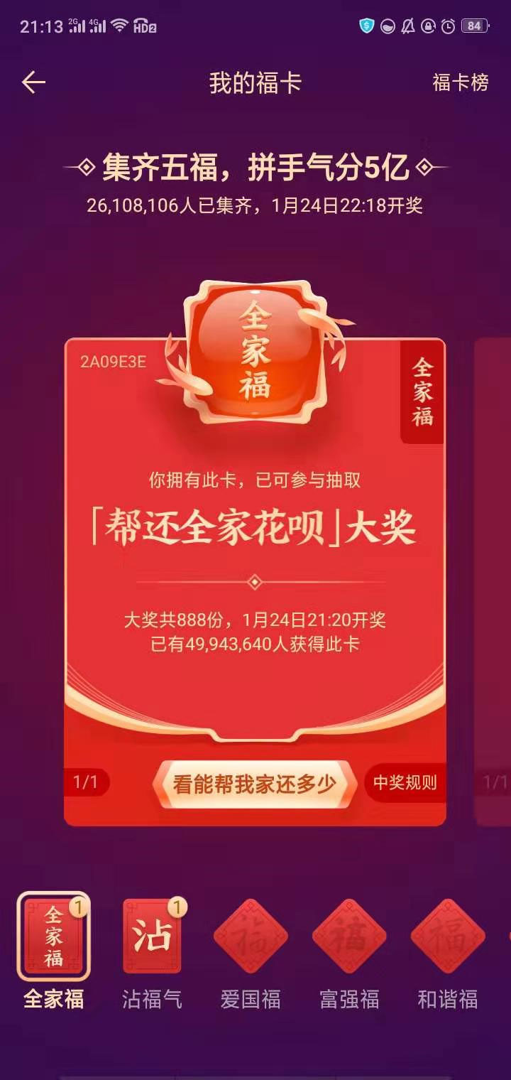 拥有全家福卡可参与帮还全家花呗大奖 拥有全家福卡可参与帮还全家花呗大奖