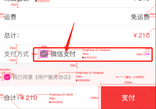 微信小程序之商城项目的支付订单页面支付方式特效 微信小程序之商城项目的支付订单页面支付方式特效