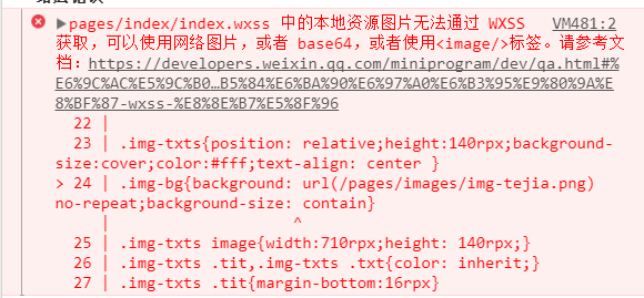wxss中图片需要使用网络图片或base64或image标签 wxss中图片需要使用网络图片或base64或image标签