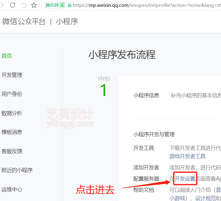 登录微信公众平台后点击配置服务器后面的开发设置 登录微信公众平台后点击配置服务器后面的开发设置