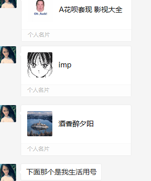 他招的代理和小号