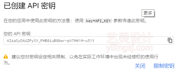 创建API密钥成功 创建API密钥成功