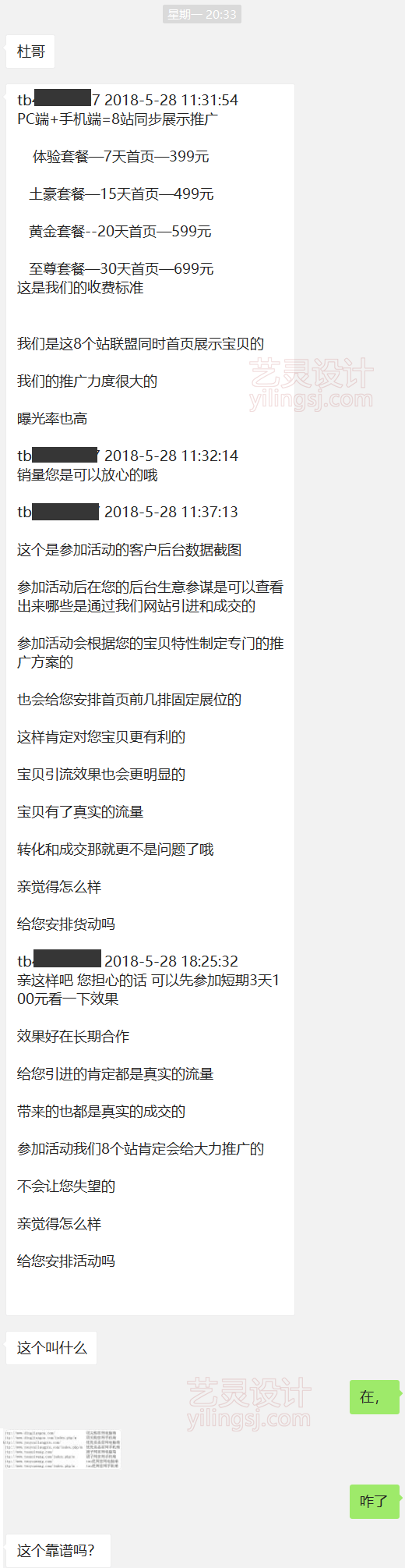 晴天在微信中问我这个推广靠谱吗 晴天在微信中问我这个推广靠谱吗