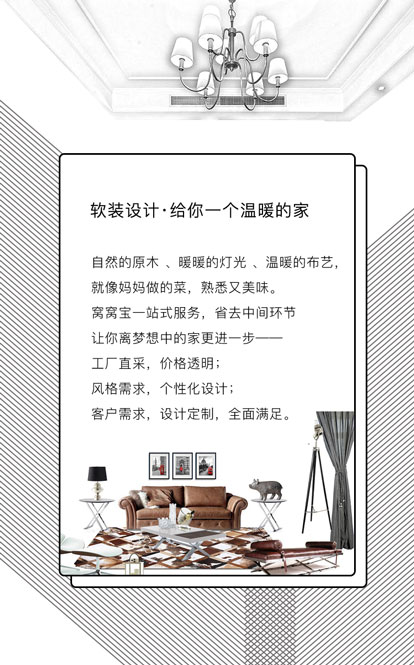 窝窝宝软装配饰节-单页三 窝窝宝软装配饰节-单页三