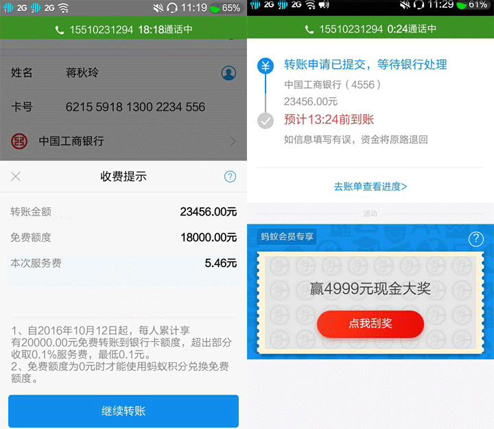 转账到骗子银行卡2万多元