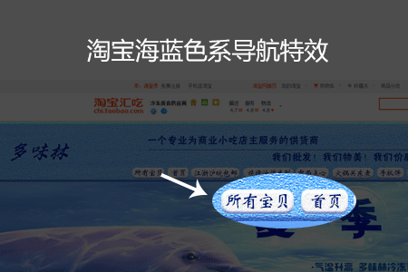 淘宝海蓝色系导航特效 淘宝海蓝色系导航特效