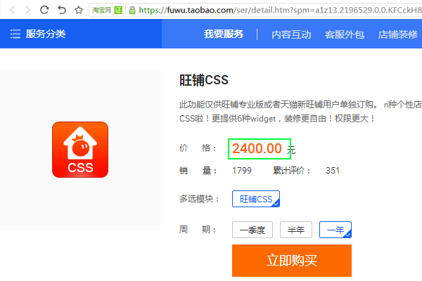 淘宝服务市场中的旺铺css功能2400每年 淘宝服务市场中的旺铺css功能2400每年