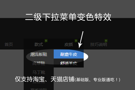 淘宝二级下拉菜单变色特效 淘宝二级下拉菜单变色特效