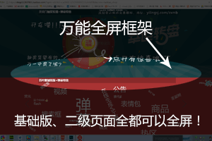 万能全屏代码框架 万能全屏代码框架