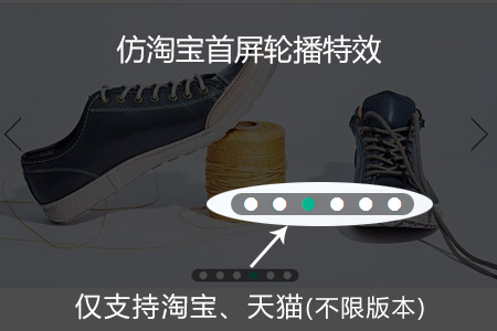 仿淘宝首屏轮播特效 仿淘宝首屏轮播特效