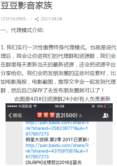 微信朋友圈中发的影视代理二 微信朋友圈中发的影视代理二