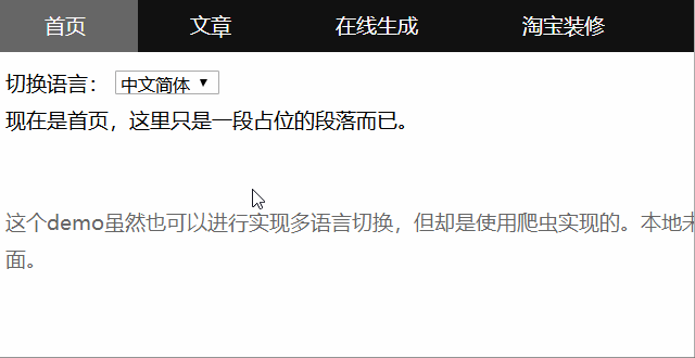 用爬虫来实现网站多语言切换 用爬虫来实现网站多语言切换