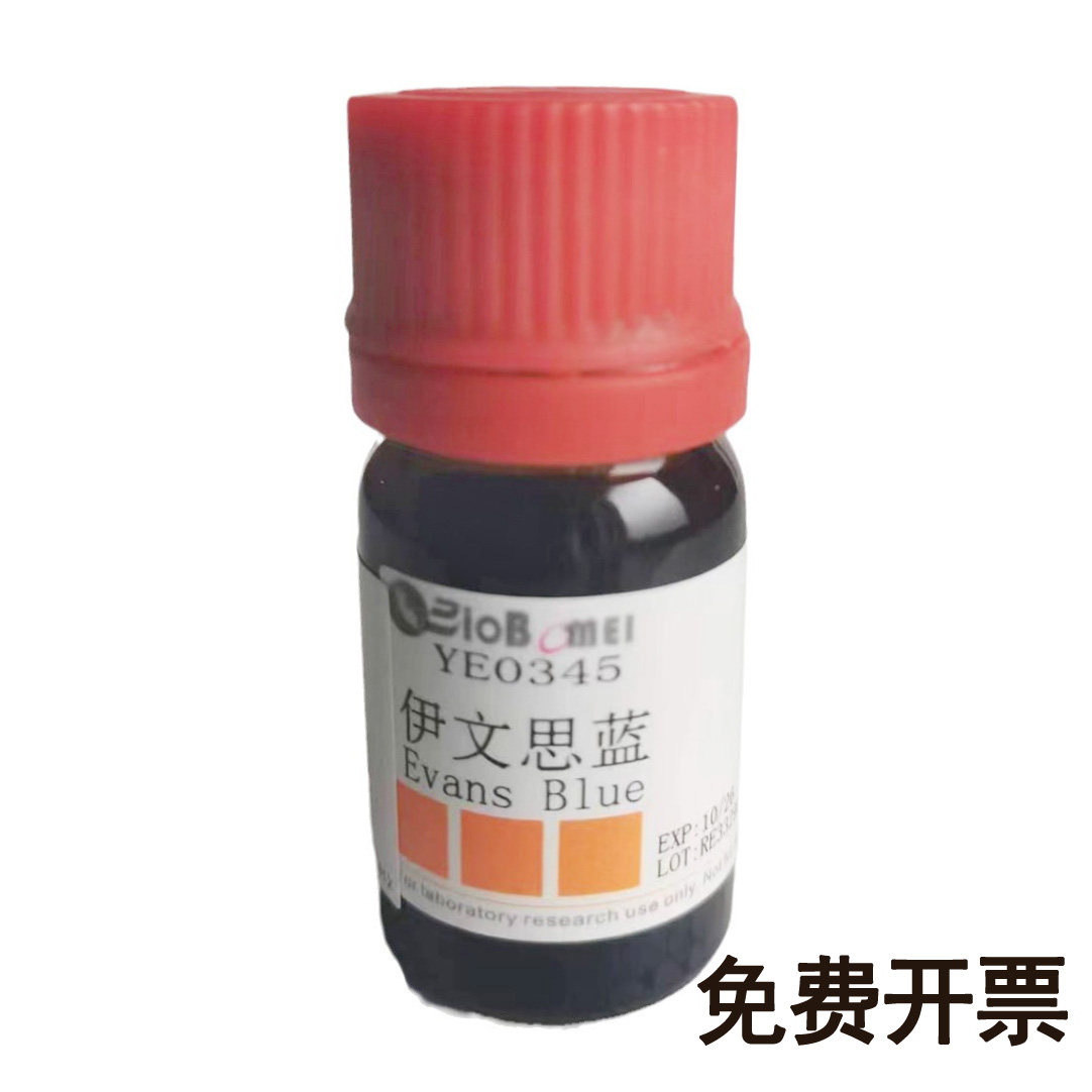 伊文思蓝/依文思蓝/伊文斯兰/Evans Blue 科研实验试剂 含票