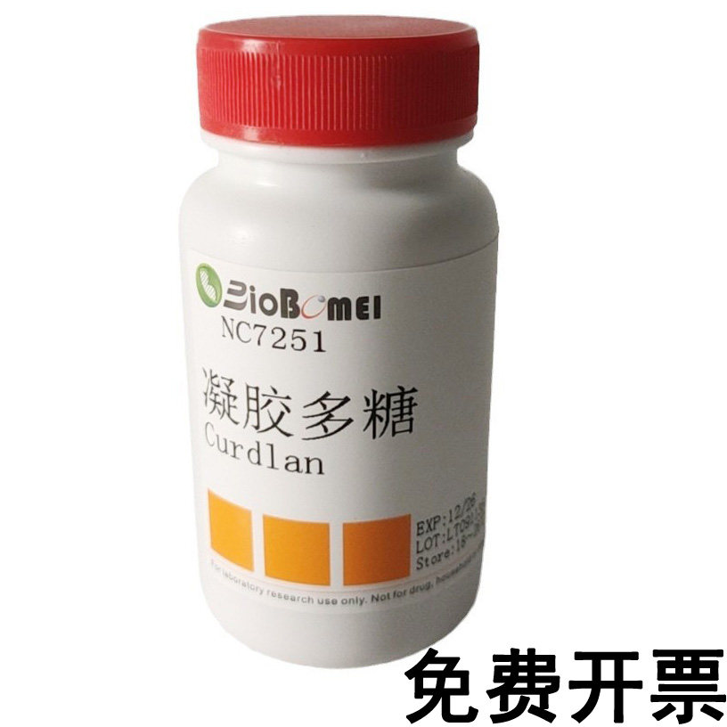 含票 凝胶多糖  可得然胶  Curdlan  科研实验试剂54724-00-4