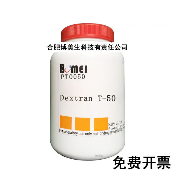 葡聚糖T-50/右旋糖酐T50/Dextran  平均分子量5万 科研实验试剂