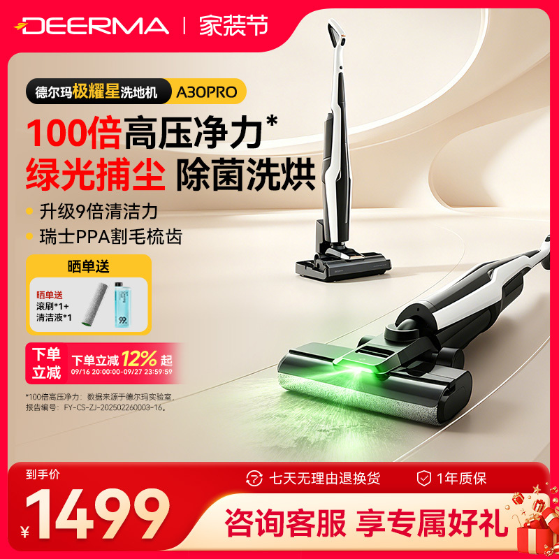 Delma Jiyaoxing A30Pro Wireless Floor Cleaning Machine for Home Use, All-In-One Vacuuming, Mopping, and Washing, Self-Cleaning Smart Mop