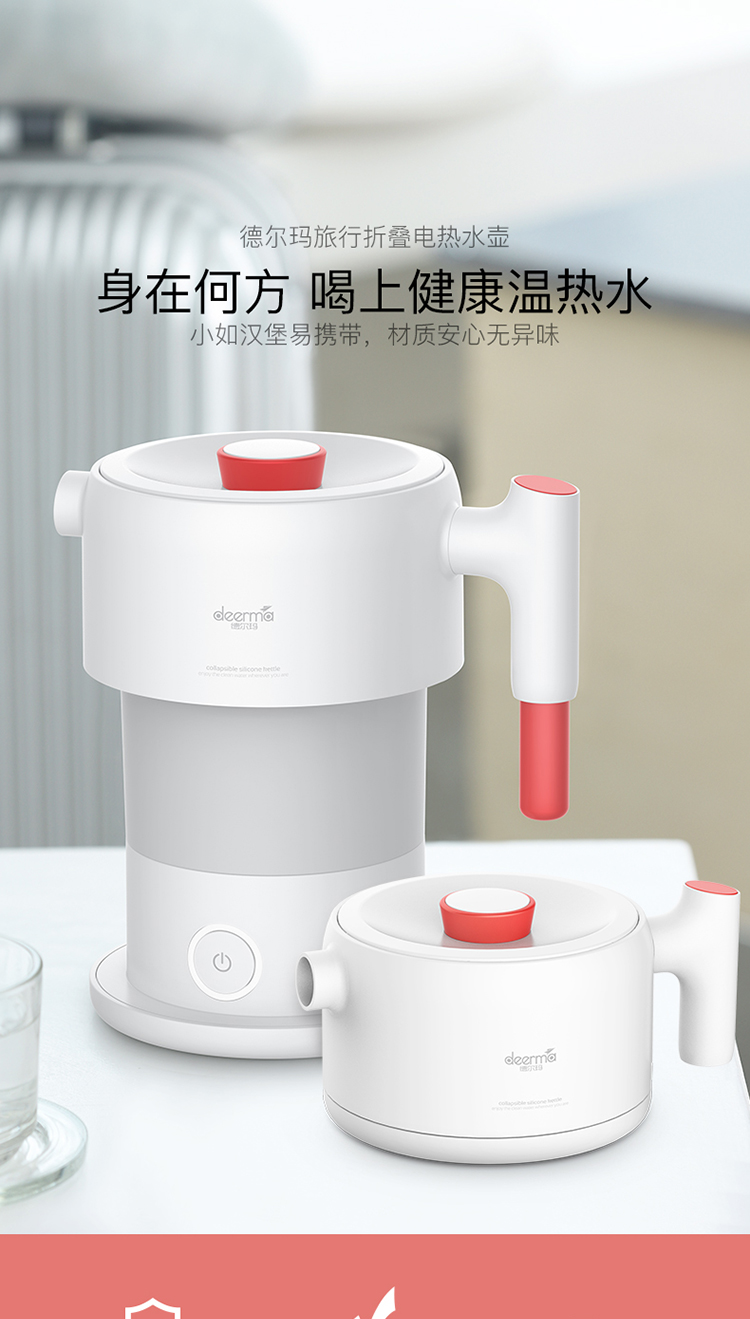 Deerma 德尔玛  折叠便携电热水壶 600ml 图1