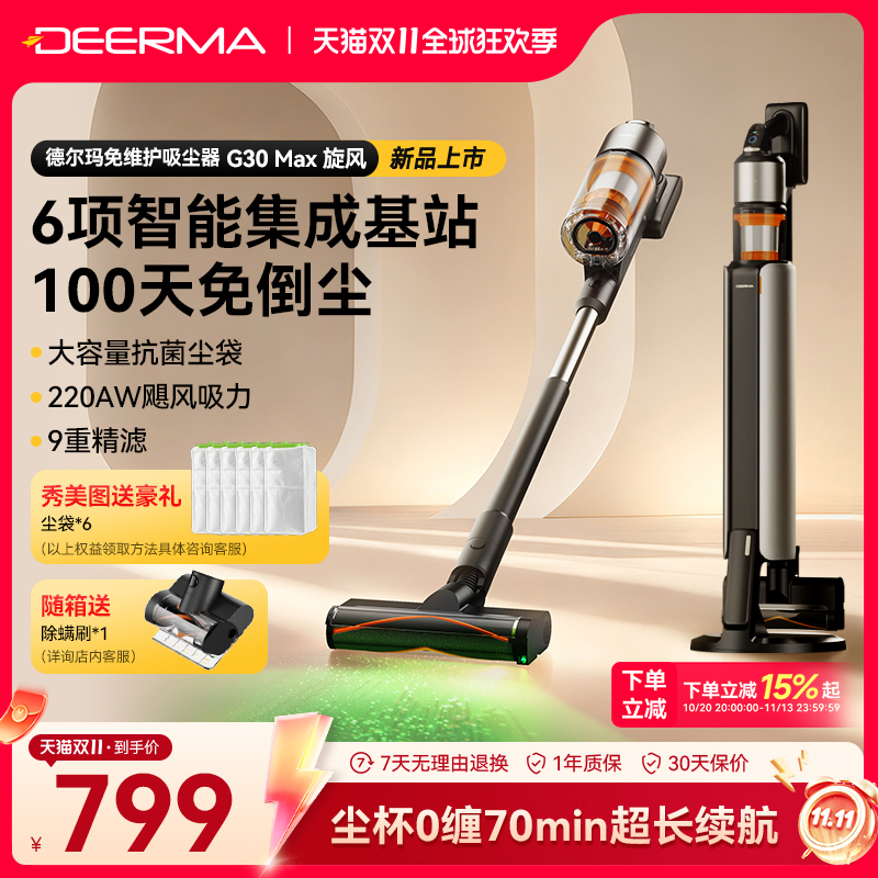 Delma Vacuum Cleaner G30Max Automatic Dust Collection Maintenance-Free Handheld Household Wireless High Suction Lazy Vacuum Cleaner Delma Vacuum Cleaner G30Max Automatic Dust Collection Maintenance-Free Handheld Household Wireless High Suction Lazy Vacuum Cleaner