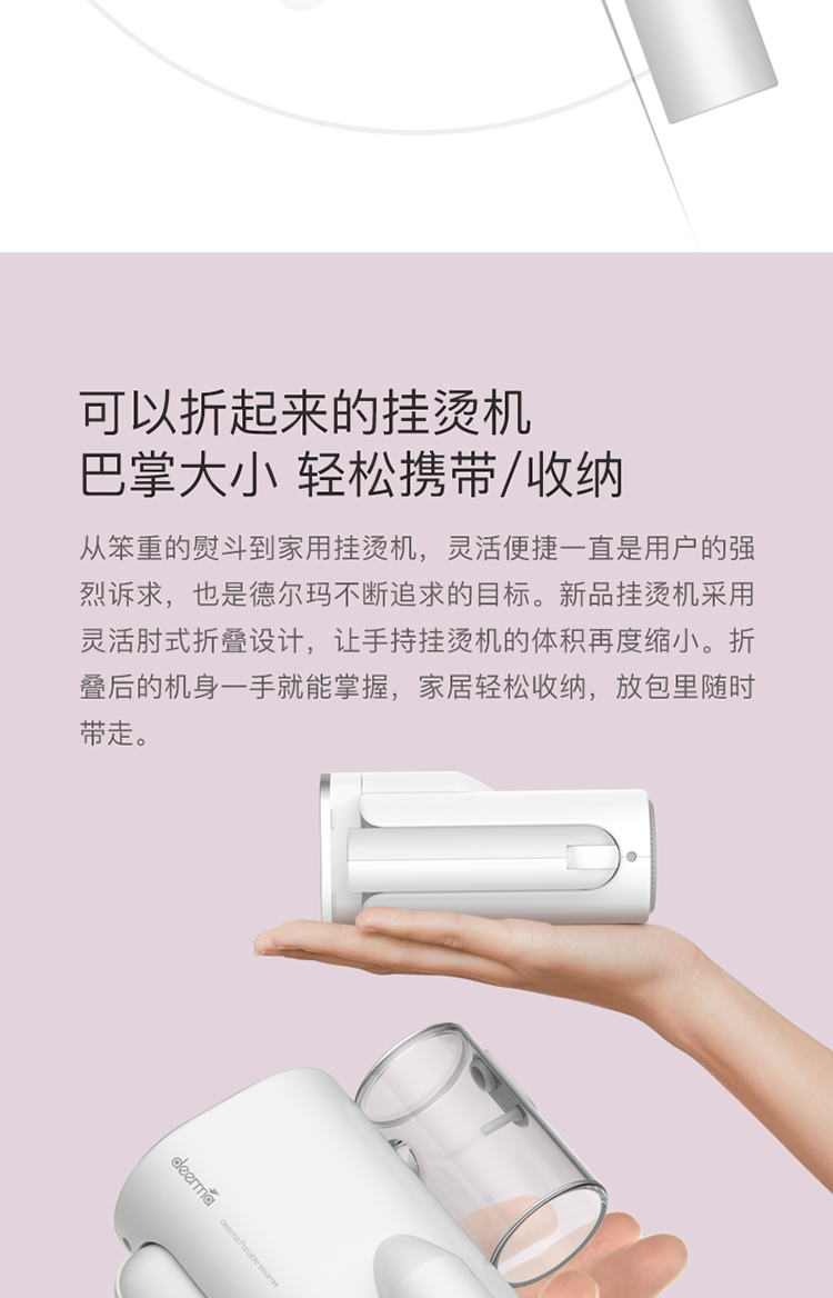 小米生态链旗下 德尔玛 豪华手持折叠挂烫机 99.99%杀菌 图10
