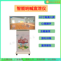 Psychological consultation room health self-service system intelligent shouting catharsis instrument themed catharsis reducing emotional venting equipment