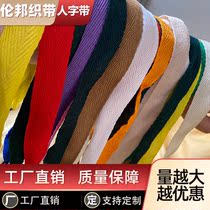 Handbag carrying rope Herringbone Belt Gift Box Packing Wide Cloth Hand Rope Twisted Rope Paper Bag Hand rope Gift carrying rope