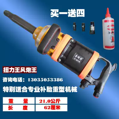 Big wind cannon Japan Dongchuan heavy duty auto repair tire repair large torque pneumatic tire screw disassembly wrench
