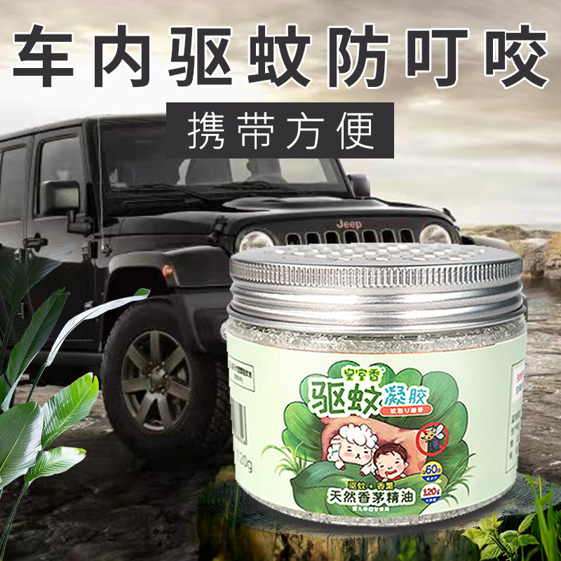 Inside the car Mosquito Repellent in the car The inside car inside the car inside the car to carry the anti-mosquito deities and deities in the car