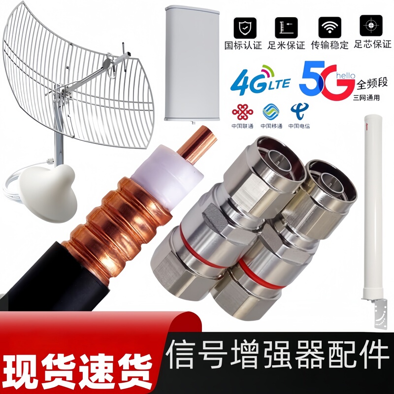 50-12 Extension Cable for Mobile Phone Signal Amplifier, Four-Shielded Coaxial Cable, Connection Cable, Communication Cable