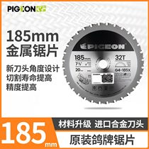 Pigeon brand G4-185 metal saw blade multi-function iron color steel plate wood steel one-size-fits-all cutting sheet