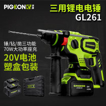 Pigeon brand Lithium electric hammer GL261 high-power multifunctional rechargeable electric drill electric pick three-purpose industrial power tools