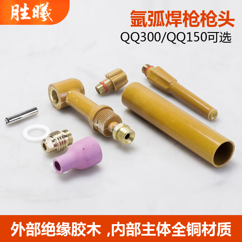 Argon arc welding machine accessories assembly QQ300 QQ150 Argon arc welding gun head gun handle soil gun body micro switch