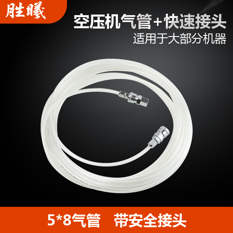 Shengst air compressor trachea with connector 5x8mm high pressure resistant hose air pump accessories quick connector air gun tube