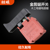 Pigeon brand G4-185 metal saw switch carbon brush plastic packaging power tool accessories woodworking chainsaw electric circular saw