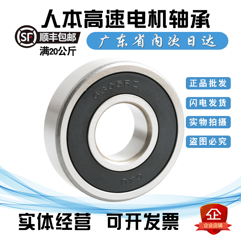 Man motor bearing 6305-2RZ 6305Z 180305 Z1 Z3 inner diameter 25-diameter 62