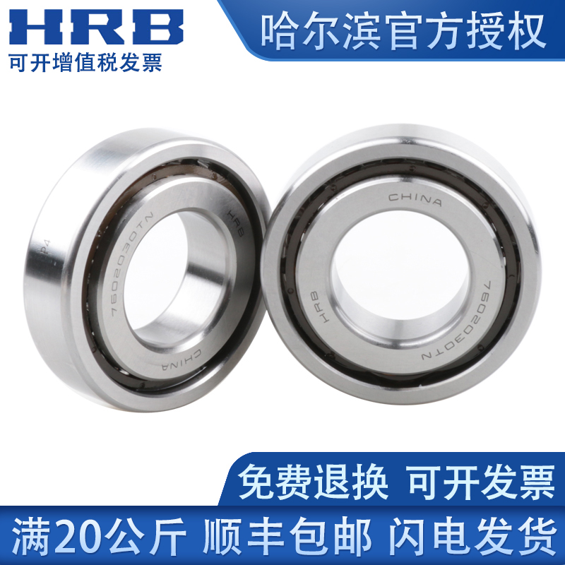 HRB Harbin Ball Screw pairing bearing 760202 760204TN P4 5 DBB TBT