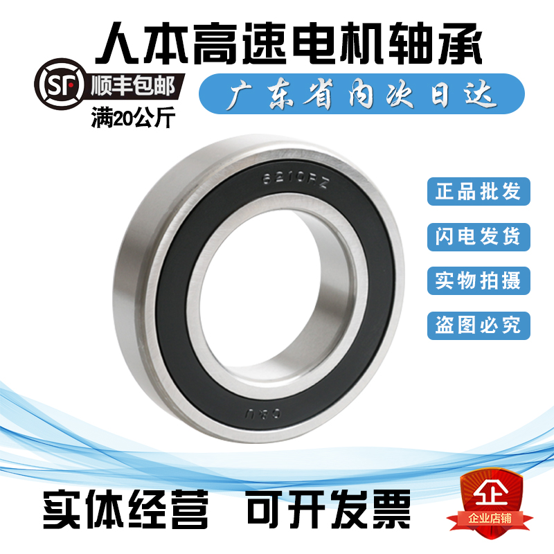 Human high speed motor bearings 6210-2RZ 180210 6210-2Z Z1Z2Z3 inner diameter 50 outer diameter 90