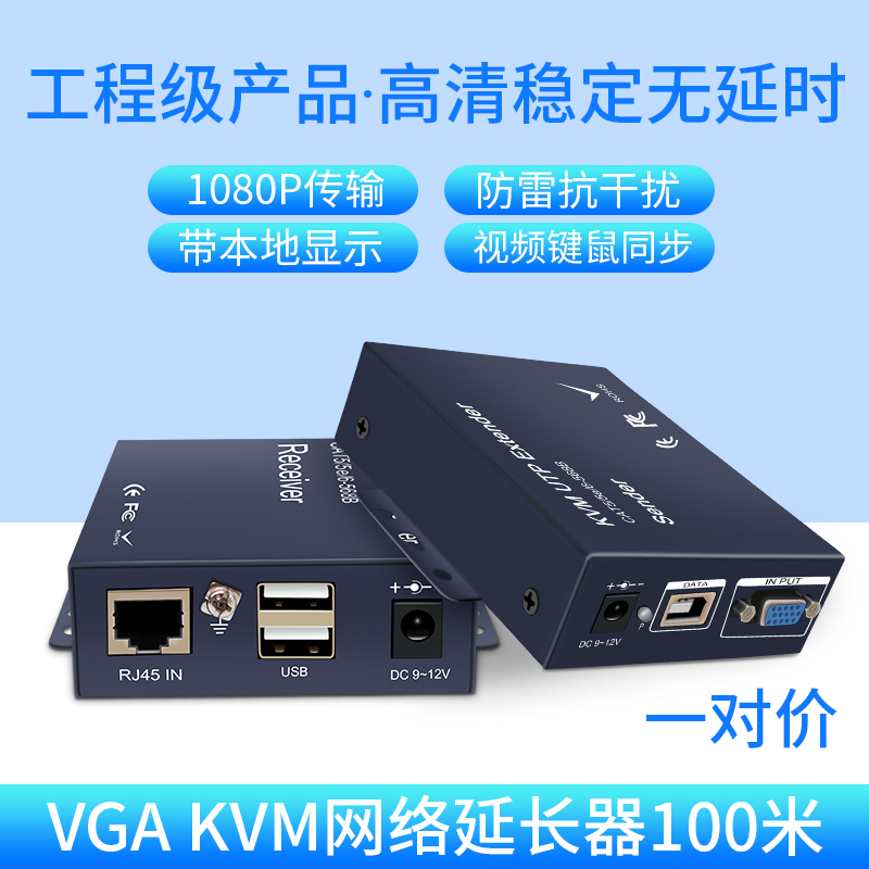High-Definition Vga Extender 100m Kvm Network Cable Transmitter with USB Mouse and Keyboard 1080P One-Year Warranty