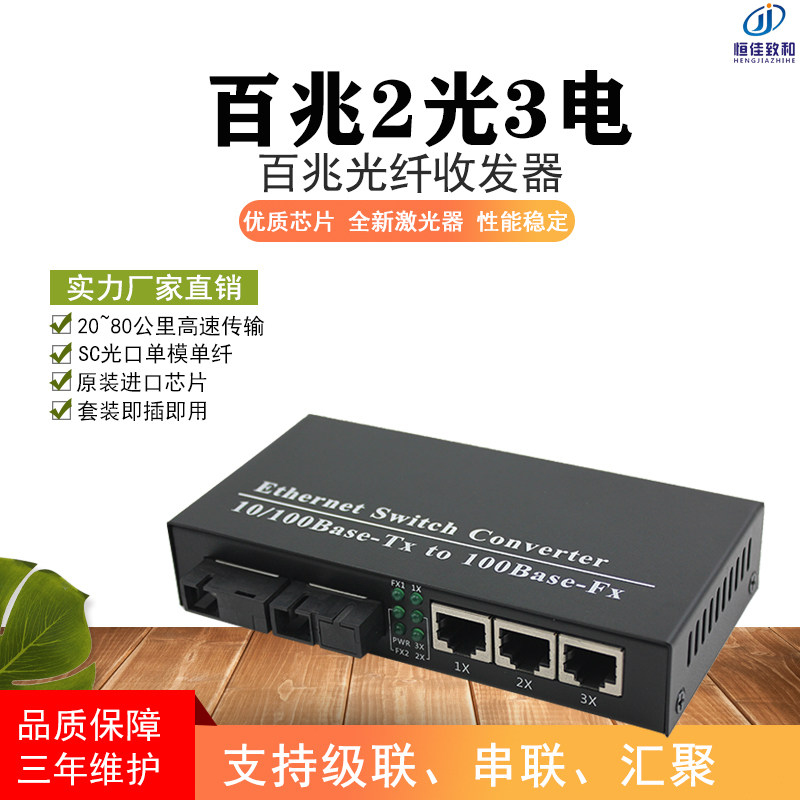 Hengjiugeot and 100 trillion 2 light 3 Electric fiber transceiver Two light trielectric 4 6 8 Lutherexternal converter switch