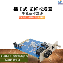 16 slot 2U frame insert type one thousand trillion single mode double fiber 20 km fiber transceiver 1 light 1 electric network optical transmitter