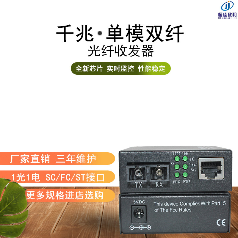 one thousand trillion Adaptive single mode double fiber 20km fiber transceiver 1 light 1 electric network optical transmitter and transmitter photoelectric converter