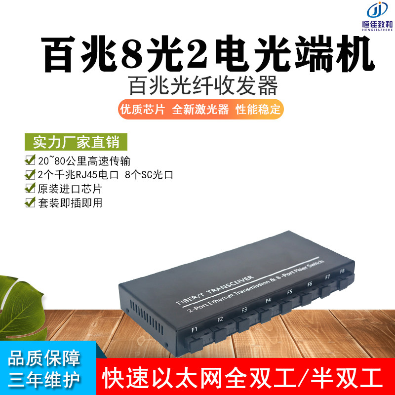 Hengjiugeot and 100 trillion fiber transceiver 8 light 2 electric drill changer SC mouth Internet optical transmitter and receiver 2 4 2 way single fiber
