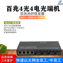 Hengjiugeot and 100 trillion fiber transceiver 4 light 4 electric network photoelectric converter 2 3-way sc interface optical transmitter and receiver