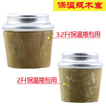 Thermos bottle stopper Thermos bottle stopper Plastic silicone stopper Boiling water bottle stopper Thermos bottle stopper Cork stopper Thermos bottle stopper
