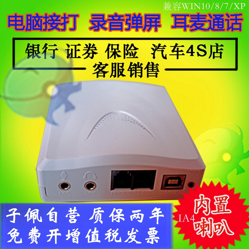Zi Pei recording box) telephone voice box IA4 headset computer call soft dial pop-up screen message secondary development