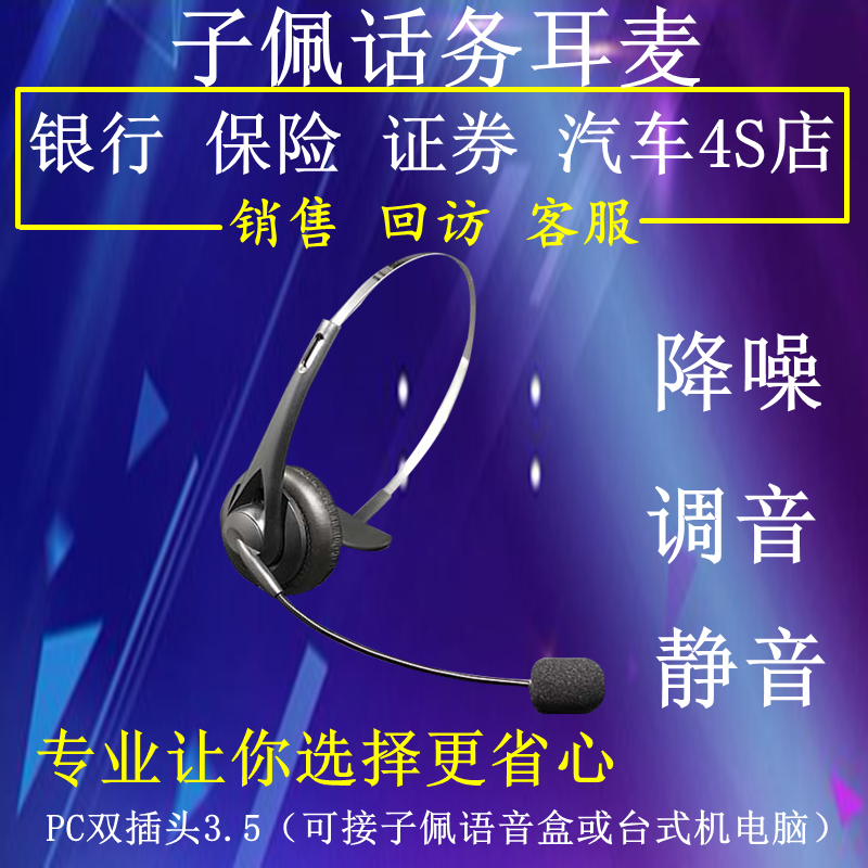 Zipei PC3 5 dual socket telephone headset Noise reduction mute adjustment switch Computer headset voice box headset