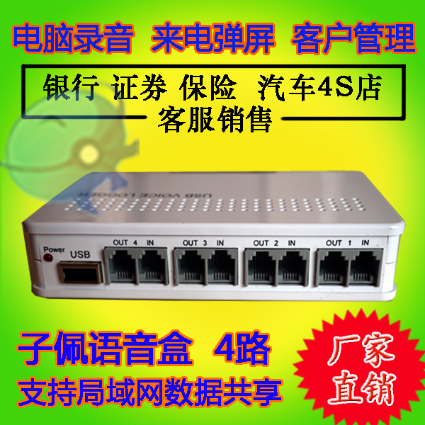 Zi Pei 4-line recording box USB) telephone recording box four-way computer recording pop-up screen call statistics secondary development