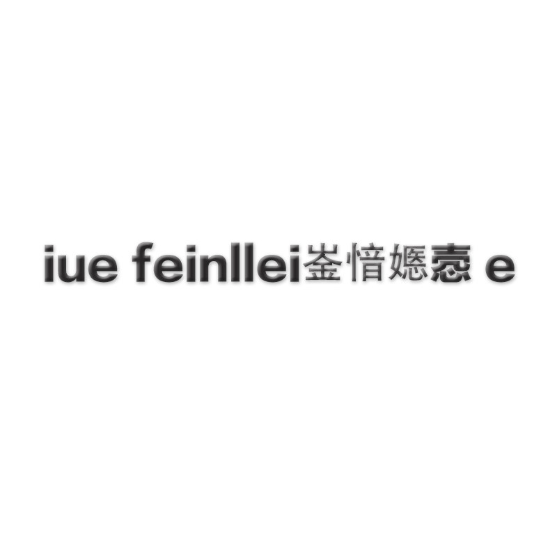 iue feinllei崟愔嫕悫 e
