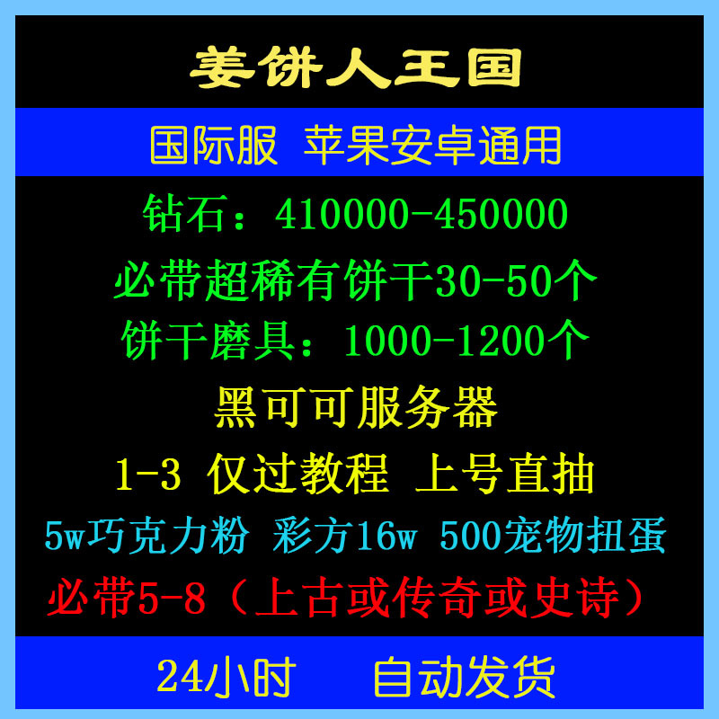 Gingerbread Man Kingdom Hong Kong and Taiwan Server International Server Self-Drawn Account Initial Start-Up Account Black Cocoa Server 410,000 Diamonds