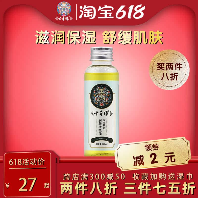 Yunnan Seven Grass Baby Olive Oil Baby Seven Grass Edge Skincare Oil Special Emollient Virgin Oil Woman Full Body Newborn