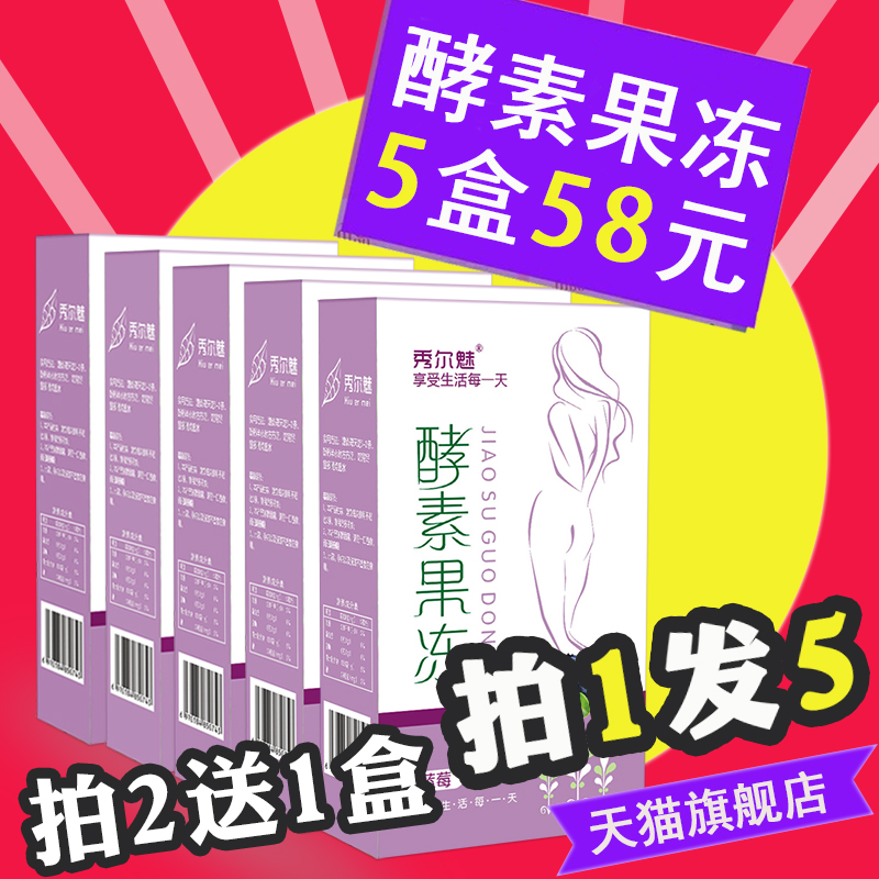 5 boxes of enzyme jelly, filial piety jelly, filial piety fruit powder, fruit and vegetable enzyme powder, swish, jelly